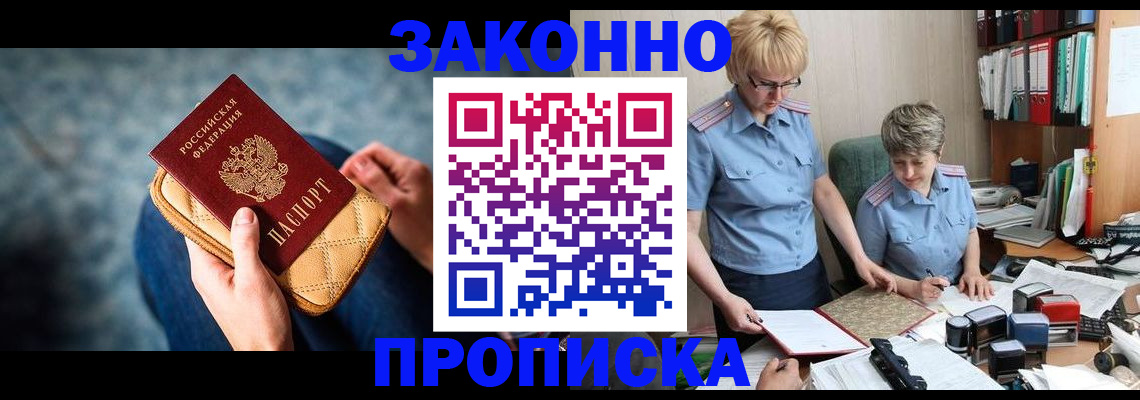 прописка ребенка в Яранске