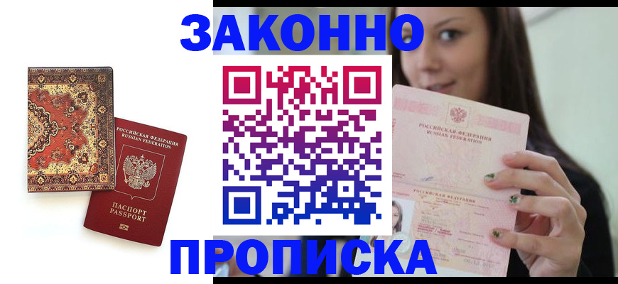 прописка ребенка в Яранске